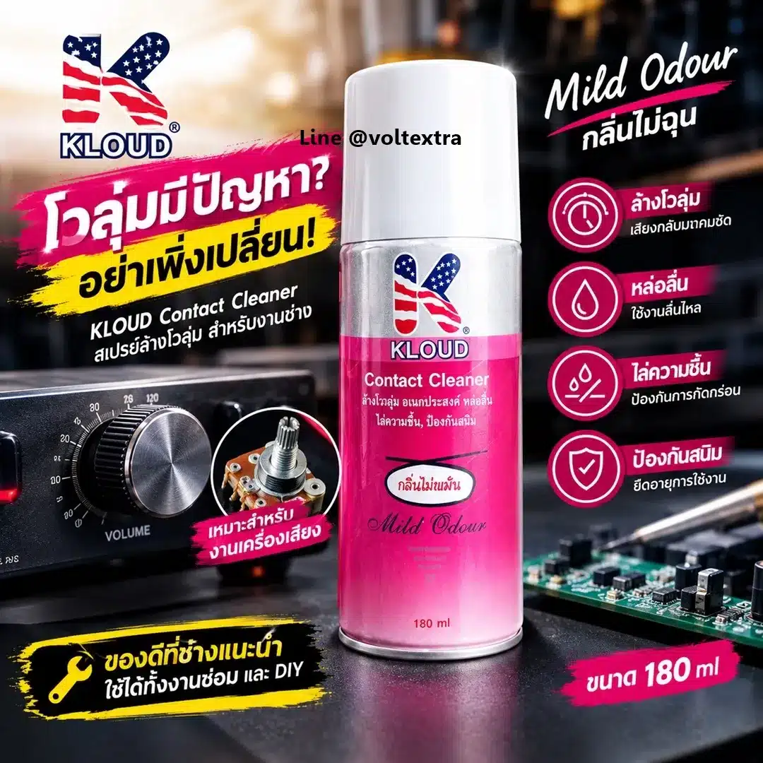 สเปรย์ KLOUD (สีชมพู)