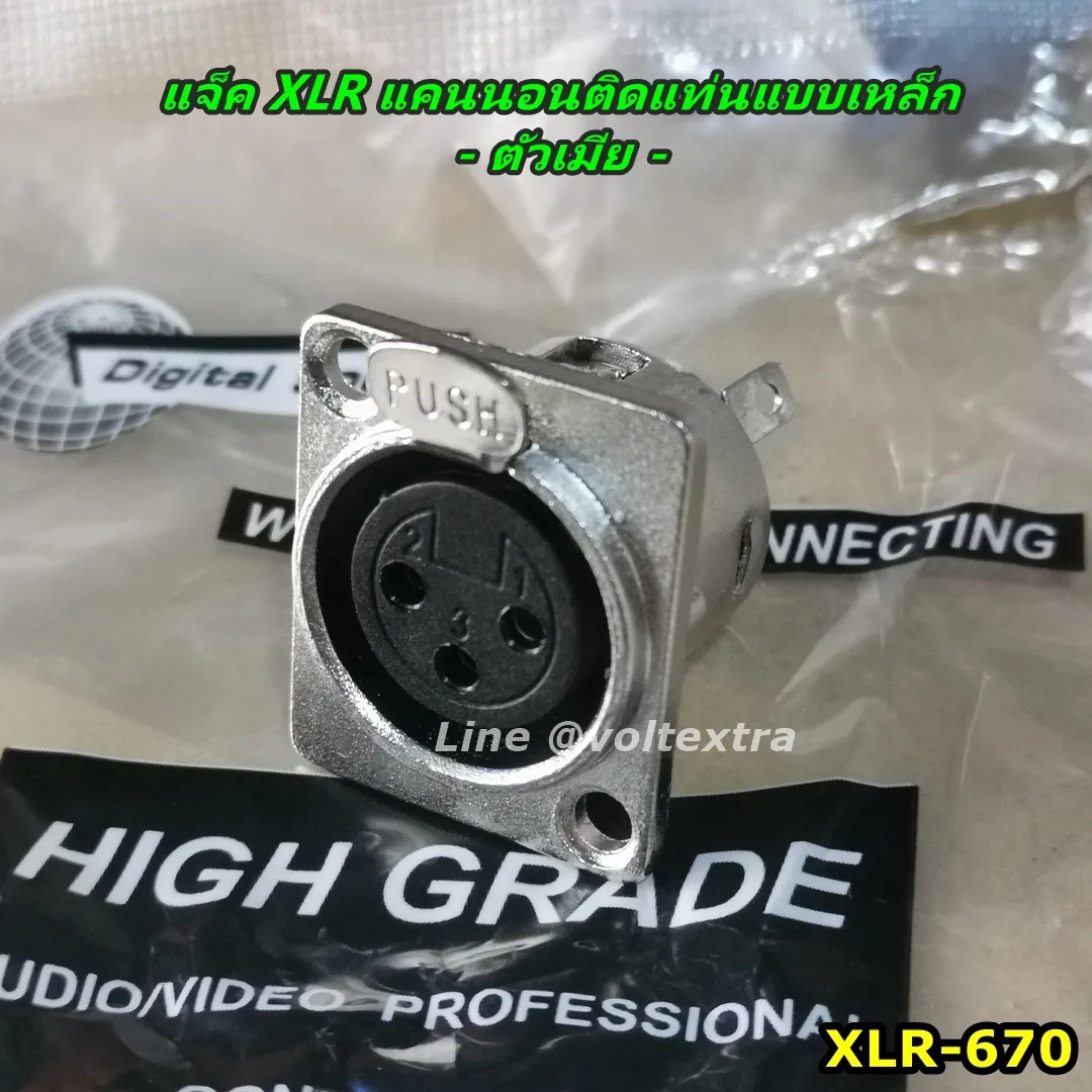 XLR ติดแท่นตัวเมีย