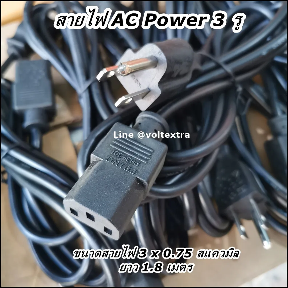 สายไฟ AC Power 3x0.75 Sq