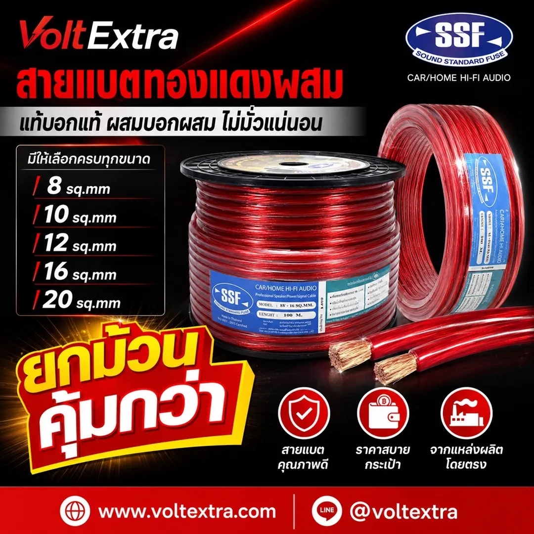 สายแบตฯ ssf ทองแดงผสม