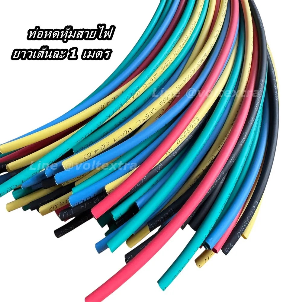 ท่อหดหุ้มสายไฟราคาส่ง