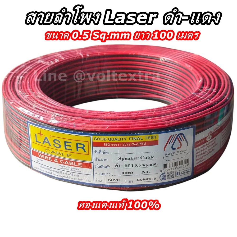 สายดำแดง LASER 0.5 Sq.mm