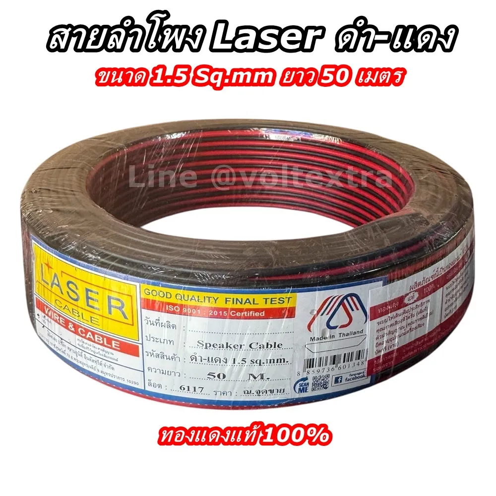 สายดำแดง LASER 1.5 Sq.mm