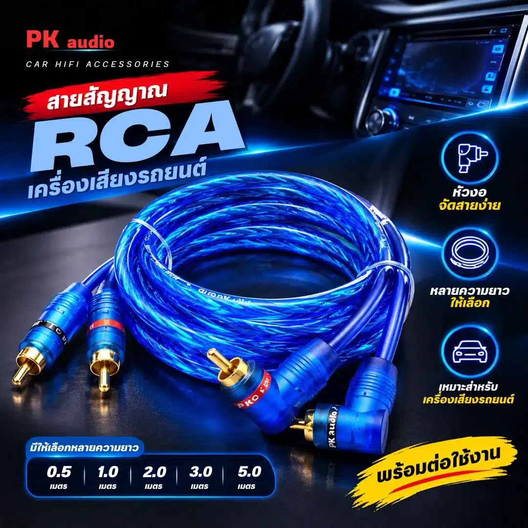 สาย RCA