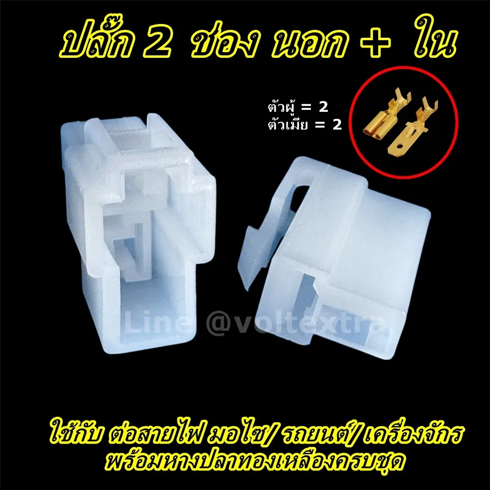 ปลั๊กต่อสายไฟ 2 ช่อง