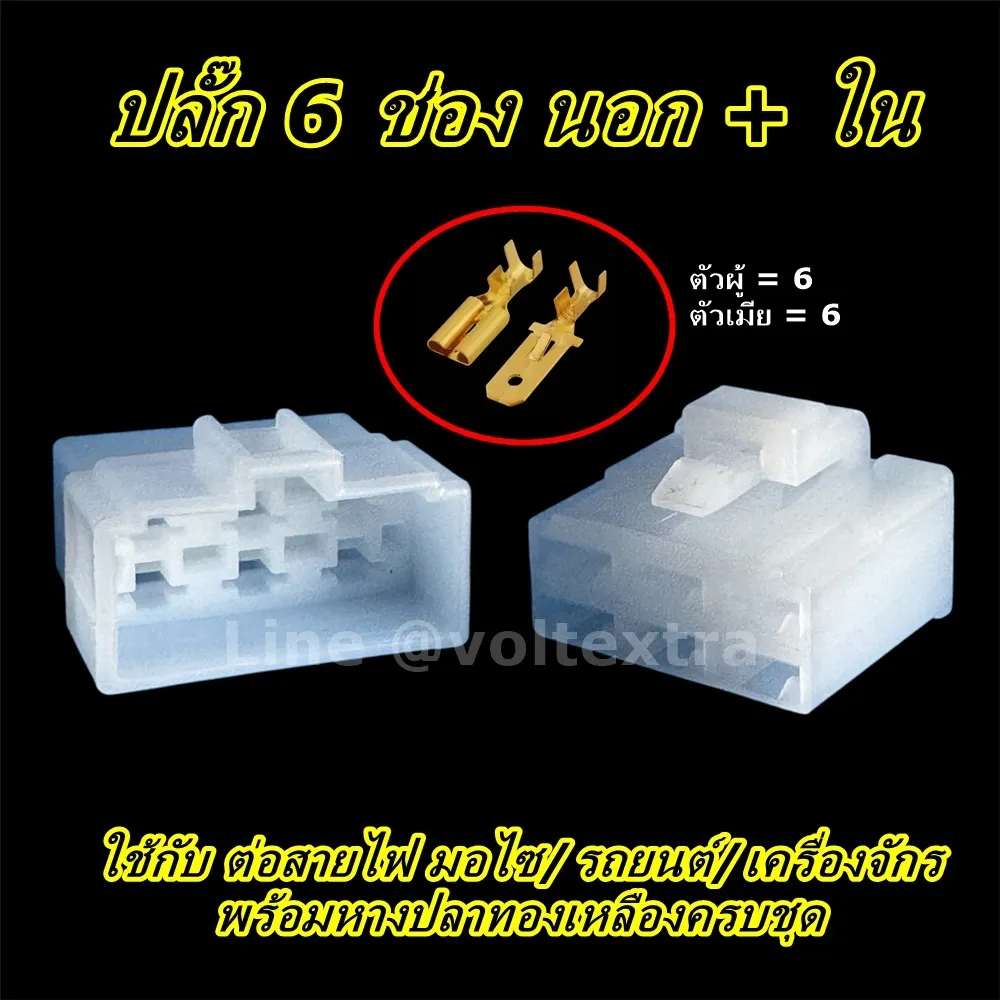 ปลั๊กต่อสายไฟ 6 ช่อง