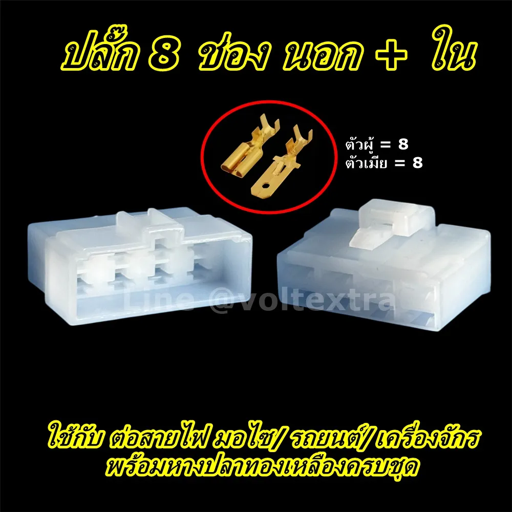 ปลั๊กต่อสายไฟ 8 ช่อง