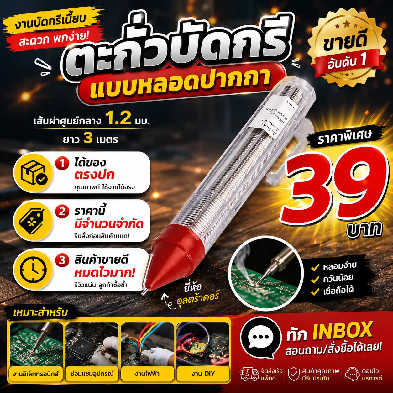 ตะกั่วบัดกรี แบบหลอดปากกา