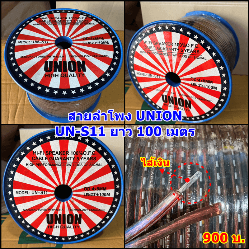 สายลำโพงทองแดงแท้ UNION S-11