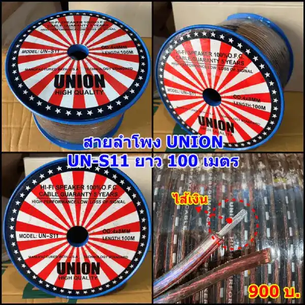 สายลำโพงทองแดงแท้ UNION