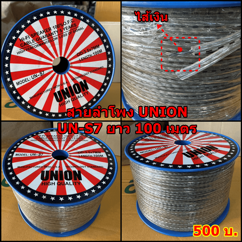 สายลำโพงทองแดงแท้ UNION