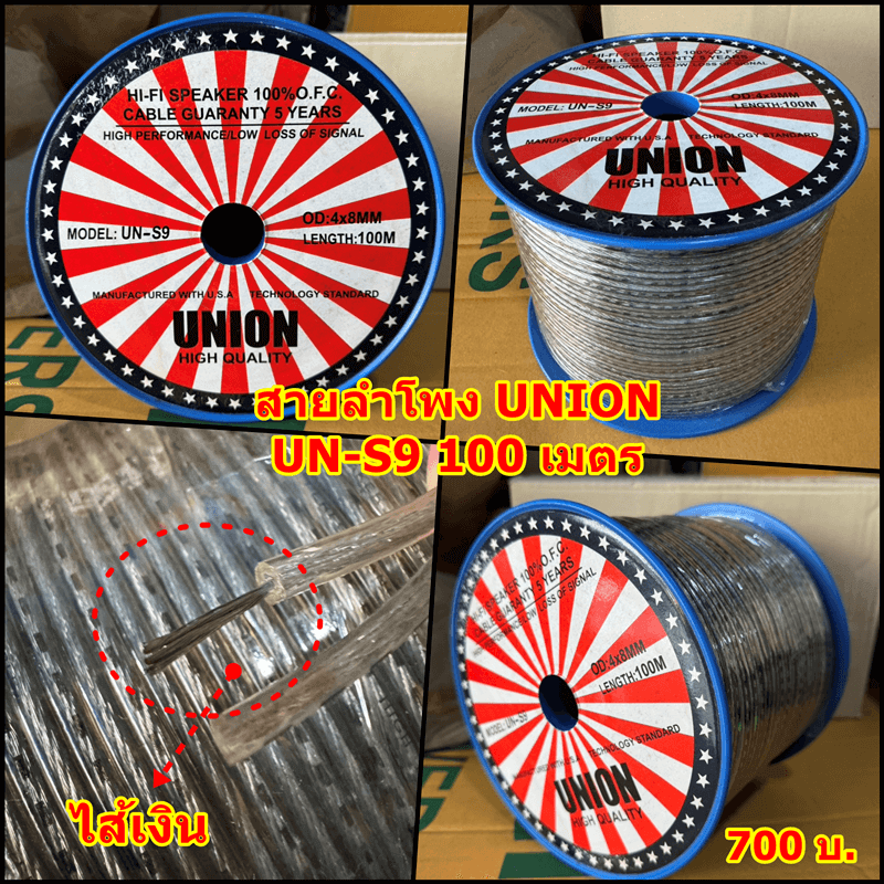 สายลำโพงทองแดงแท้ UNION S-9